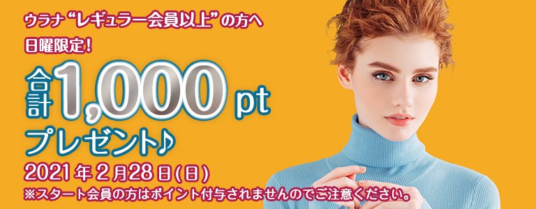 2月1000ptキャンペーン?